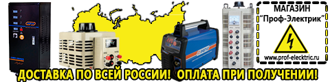 Гелевый аккумулятор производство россия - Магазин электрооборудования Проф-Электрик в Волгодонске