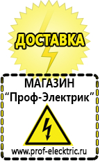 Магазин электрооборудования Проф-Электрик инверторы в Волгодонске
