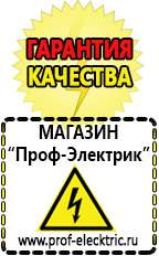 Магазин электрооборудования Проф-Электрик автомобильные инверторы, аккумуляторы в Волгодонске