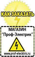Магазин электрооборудования Проф-Электрик Стабилизаторы напряжения морозостойкие для дачи в Волгодонске
