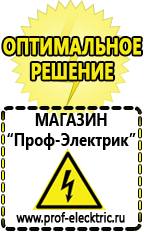 Магазин электрооборудования Проф-Электрик Релейные стабилизаторы напряжения для дачи в Волгодонске