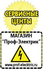 Магазин электрооборудования Проф-Электрик Трансформаторы производители в Волгодонске