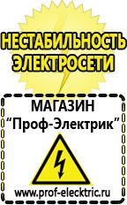 Магазин электрооборудования Проф-Электрик Гелевый аккумулятор обратной полярности в Волгодонске