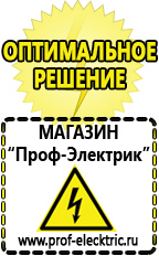 Магазин электрооборудования Проф-Электрик Трансформаторы продажа в Волгодонске в Волгодонске