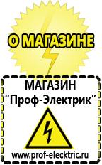 Магазин электрооборудования Проф-Электрик Оборудование для фаст-фуда купить в Волгодонске
