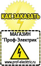 Магазин электрооборудования Проф-Электрик Строительное электрооборудование в Волгодонске