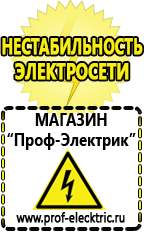 Магазин электрооборудования Проф-Электрик Инвертор напряжения чистая синусоида 12- 220 в Волгодонске