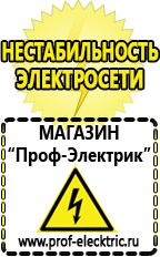 Магазин электрооборудования Проф-Электрик Аккумуляторы повышенной емкости в Волгодонске