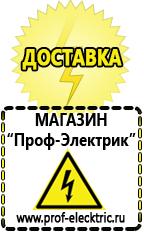 Магазин электрооборудования Проф-Электрик Торговое оборудование для фаст фуда в Волгодонске