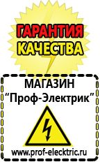 Магазин электрооборудования Проф-Электрик Аккумуляторы энергии в Волгодонске