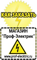 Магазин электрооборудования Проф-Электрик Аккумулятор россия цена в Волгодонске