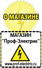 Магазин электрооборудования Проф-Электрик Аккумуляторы для солнечных батарей в Волгодонске