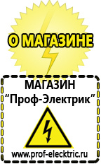 Магазин электрооборудования Проф-Электрик Инверторы чистый синус в Волгодонске