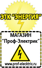 Магазин электрооборудования Проф-Электрик Блендеры в Волгодонске