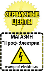 Магазин электрооборудования Проф-Электрик Блендеры в Волгодонске