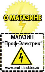 Магазин электрооборудования Проф-Электрик Блендеры оптом в Волгодонске
