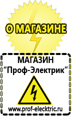 Магазин электрооборудования Проф-Электрик Lifepo4 аккумуляторы купить в Волгодонске